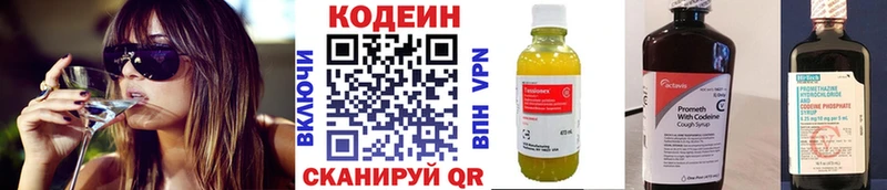 как найти закладки Амурск Codein напиток Lean (лин)